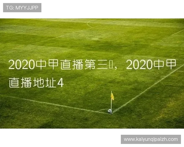 开云体育官网地址官方入口最新公告,及时获取平台最新动态和通知 开云体育官网地址官方入口最新公告,及时获取平台最新动态和通知