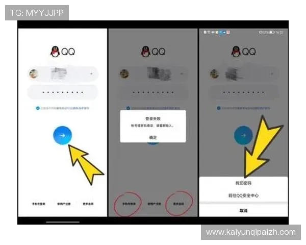 开云体育手机登录账号密码忘记了如何找回完整操作流程与安全验证方法介绍