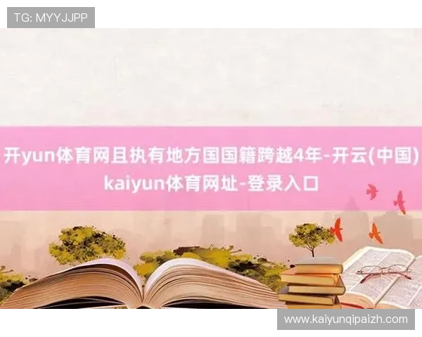 kaiyun体育网页版在线登录入口指南，详细步骤帮助新手用户轻松开启体育娱乐之旅