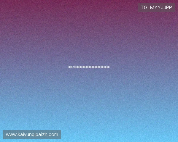 探索KY体育网站的丰富功能与优质服务提升您的在线体育体验 探索KY体育网站的丰富功能与优质服务提升您的在线体育体验