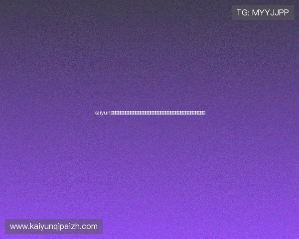 kaiyun体育入口官方平台提供最全面的赛事直播和实时比分查询服务，助你轻松掌握体育动态