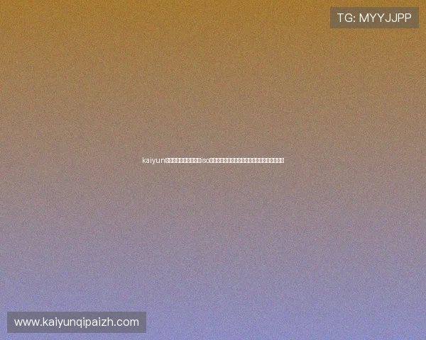 kaiyun体育官方网站登录入口iso:全面解析世界杯主题报道内容与最新赛事资讯 kaiyun体育官方网站登录入口iso:全面解析世界杯主题报道内容与最新赛事资讯