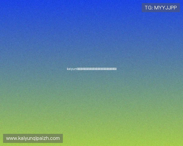 kaiyun网页版官网:世界杯赛场最新战术分析与球队表现亮点解读 kaiyun网页版官网:世界杯赛场最新战术分析与球队表现亮点解读