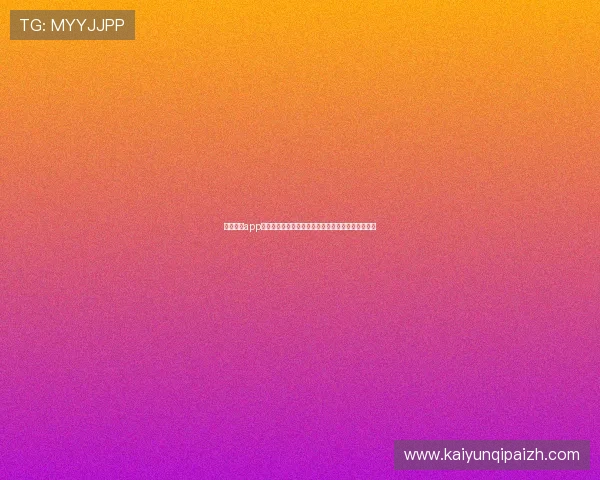 姚记棋牌app功能介绍与使用指南,轻松上手享受高品质棋牌娱乐 姚记棋牌app功能介绍与使用指南,轻松上手享受高品质棋牌娱乐