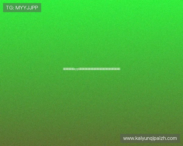 利用开云手机版app下载网站快速掌握世界杯赛程、球队动态及赛事精彩回放内容 利用开云手机版app下载网站快速掌握世界杯赛程、球队动态及赛事精彩回放内容