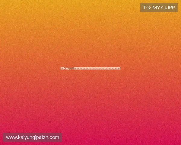 开云Kaiyun线上网址下载最新版本攻略,提供安全稳定的游戏下载渠道与官方支持 开云Kaiyun线上网址下载最新版本攻略,提供安全稳定的游戏下载渠道与官方支持